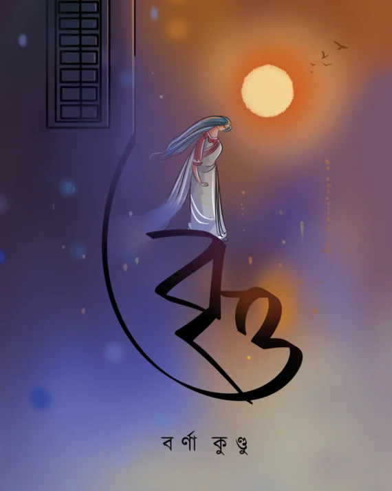 Brittyo || Barna Kundu || বৃত্ত || বর্ণা কুন্ডু