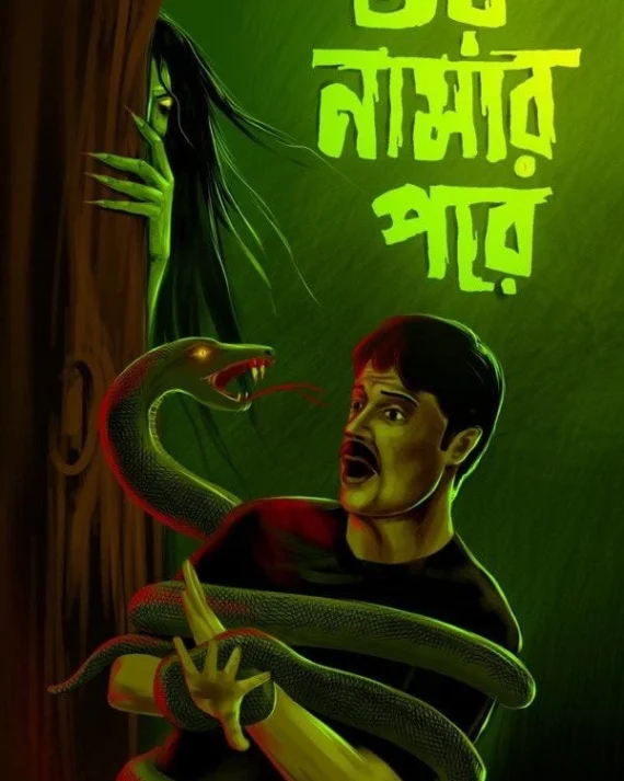 Bhoy Namar Pore || Kaushik Karak, Utso Bhattacharya || ভয় নামার পরে || কৌশিক কারক, উৎস ভট্টাচার্য