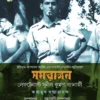 Samarangan || Lieutenant Sunil Kumar Banerjee || সমরাঙ্গন || লেফটেন্যান্ট সুনীল কুমার ব্যানার্জি