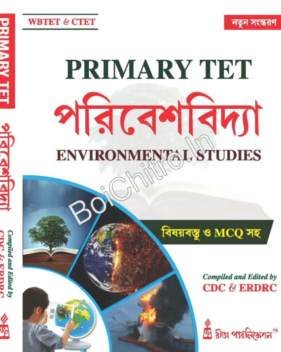 Primary TET Paribesh Bidya (Environmental Studies)