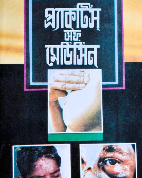 Practice of Medicine || Dr S N Pandey || প্র্যাকটিস অফ মেডিসিন || ড. এস. এন. পাণ্ডে