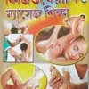 Physiotherapy O Massage Shiksha || Shri Dhanapati Haldar || ফিজিওথেরাপি ও ম্যাসেজ শিক্ষা || শ্রী ধনপতি হালদার