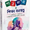 Pathdaan O Sikhha Monostatwa || Debashis Pal || পাঠদান ও শিক্ষা মনস্তত্ত্ব || দেবাশিস পাল