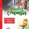 Primary TET Interview Special || Sanjay Sarkar || প্রাইমারি টেট ইন্টারভিউ স্পেশাল || সঞ্জয় সরকার