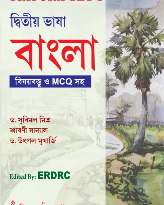 Tripura TET (I), CTET Bengali (Elementary Level)