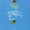 Madhupuri Vrindavan || Swami Krishnanatha Nanda || মধুপুরী বৃন্দাবন || স্বামী কৃষ্ণনাথা নন্দ