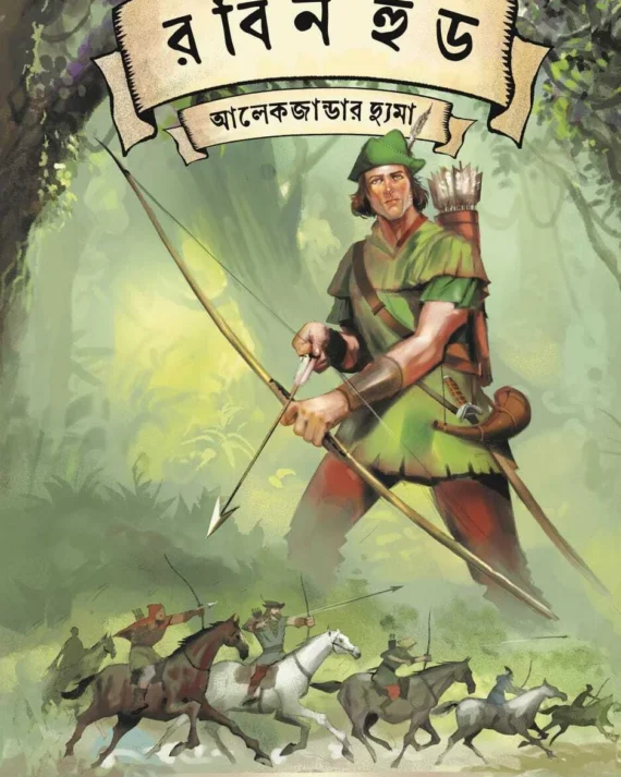 Robin Hood || Alexander Dumas || রবিন হুড || আলেকজান্ডার দ্যুমা