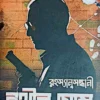 RAHASYANUSANDHANI RATHIN SOM VOL 1 || KOUSHIK CHATTOPADHYAY || রহস্যানুসন্ধানী রথীন সোম খণ্ড ১ || কৌশিক চট্টোপাধ্যায়