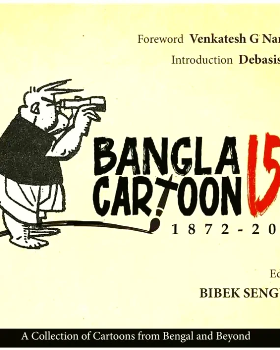 Bangla Cartoon 150 || Bibek Sengupta