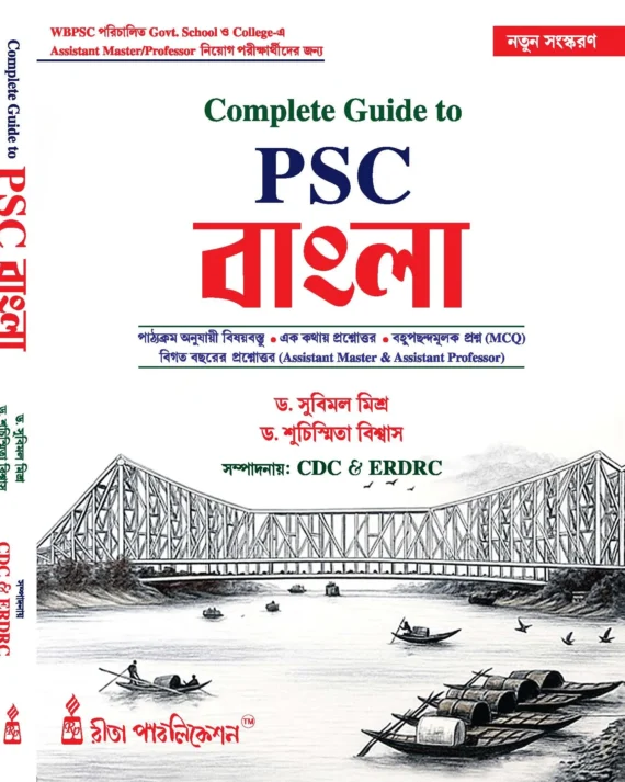 Complete Guide to PSC Bengali || Dr. Subimal Mishra, Dr. Shuchishmita Biswas