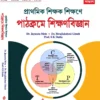 CC-04_Prathamik Sikshak Sikshane Pathokrome Sikshanbigyan || Dr. Jayanta Kumar Mete, Dr. Birajlaksmi Ghosh & S.K. Dutta