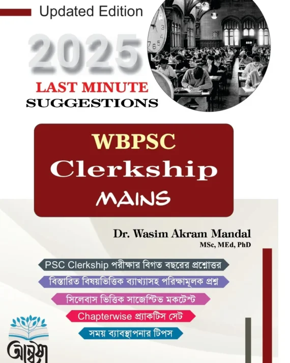 WBPSC Clerkship Mains 2025 Last Minute Suggestion || Dr Wasi Akram Mandal