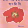 Shyama Sanhgeet O Bhaktigiti Swaralipi || Nirmala Pradhan || শ্যামাসংগীত ও ভক্তিগীতি স্বরলিপি || নির্মল প্রধান