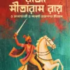 Raja Sitaram Roy || Jadunath Bhattacharya || রাজা সীতারাম রায় || যদুনাথ ভট্টাচার্য