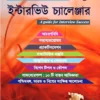 Interview Challenger || Dr. Wasim Akram Mandal || ইন্টারভিউ চ্যালেঞ্জার || ডঃ ওয়াসিম আকরাম মণ্ডল