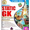 Static GK [2025 EDITION ] For All Competitive Examinations (Bengali Version)