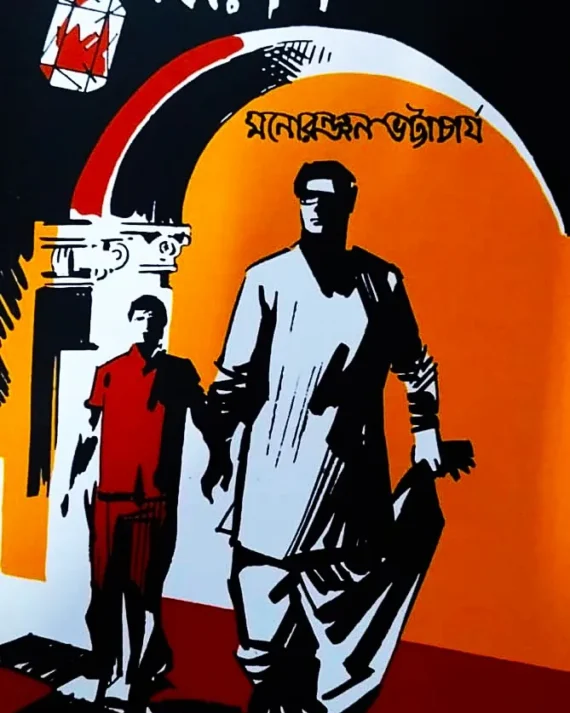 Padmarag || Monoranjan Bhattacharya || পদ্মরাগ || মনোরঞ্জন ভট্টাচার্য্য