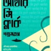 Arthur C Clark Golpo Samagra 2 || Arthur C Clarke || আর্থার সি ক্লার্ক গল্পসমগ্র ২ || আর্থার সি ক্লার্ক