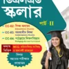 DElEd Scholar (Part-II) Bengali Version || ERDRC || ডিএলএড স্কলার (পার্ট-২) || ইআর ডিআর সি