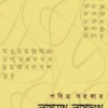 Bhasasukh Bhasadukkho || Pabitra Sarkar || ভাষাসুখ, ভাষাদুঃখ || পবিত্র সরকার