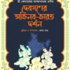 Debnagarer Abhinaba-Bharat Darshan || Kedareshwar Bandyopadhyay || দেবগনের অভিনব-ভারত দর্শন || কেদারেশ্বর বন্দ্যোপাধ্যায়