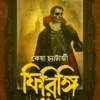 FIRINGI BHOOT || KEYA CHATTERJEE || ফিরিঙ্গি ভূত || কেয়া চ্যাটার্জী