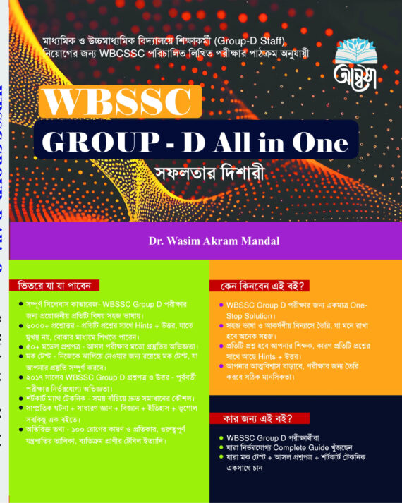 WBSSC GROUP - D All in One || Dr. Wasim Akram Mandal