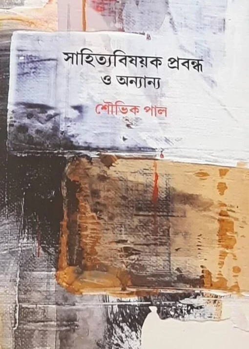 Sahitya Bishoyok Probondho O Onyanyo || Souvik Pal || সাহিত্য বিষয়ক প্রবন্ধ ও অন্যান্য || শৌভিক পাল
