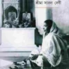 Dhyanaloke Sri Ma Sarada Devi || Swami Chetanananda || ধ্যানলোকে শ্রীমা সারদা দেবী || স্বামী চেতনানন্দ