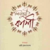 Sivapuri Kashi || Swami Krishnanathananda || শিবপুরী কাশী || স্বামী কৃষ্ণনাথানন্দ