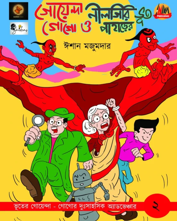 Goyenda Gogo o Neelgiri Paharer Bhoot || Ishan Mazumder || গোয়েন্দা গোগো ও নীলগিরি পাহাড়ের ভুত || ঈশান মজুমদার