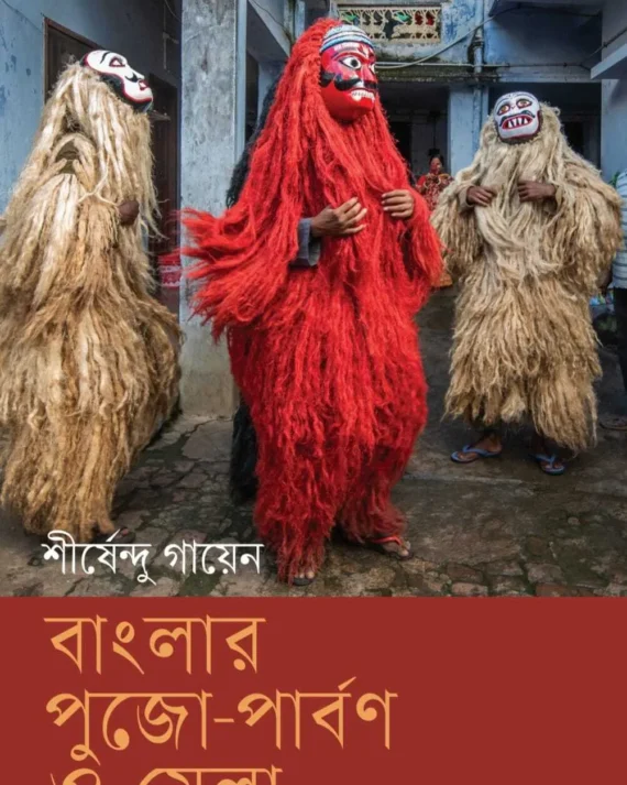 Banglar Pujo Parbon O Mela || Shirshendu Gayen || বাংলার পুজো পার্বণ ও মেলা || শীর্ষেন্দু গায়েন