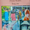 Cooch Behar : Itihas - Janajibaner Bichitra Kahini || Chintu Sen || কুচবিহার: ইতিহাস - জনজীবনের বিচিত্রা কাহিনী || চিন্টু সেন