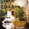 Padmaja || Ilma Behrouj || পদ্মজা || ইলমা বেহরোজ