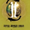 Magur Macher Jhol || Wasee Ahmed || মাগুর মাছের ঝোল || ওয়াসি আহমেদ
