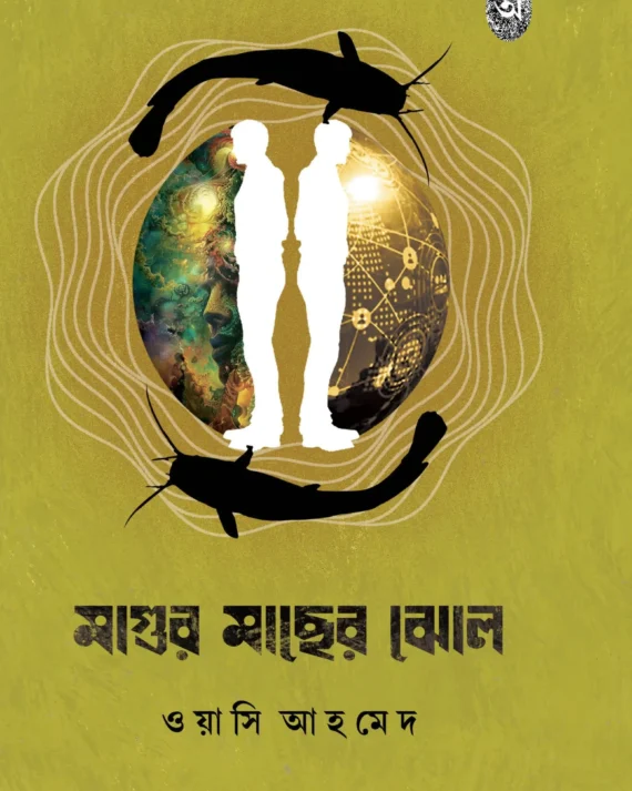 Magur Macher Jhol || Wasee Ahmed || মাগুর মাছের ঝোল || ওয়াসি আহমেদ