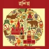 Russia || Arka Saha, Barnali Jana Sen || রাশিয়া || অর্ক সাহা, বর্ণালী জানাসেন