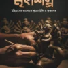 Mritshilpa || Tapas Biswas || মৃৎশিল্প || তাপস বিশ্বাস
