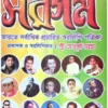 Ganer Sargam (Kumar Shanur gan o Swaralipi) || গানের সরগম ( কুমার শানুর গান ও স্বরলিপি