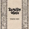 Uranchandir Panchali || Samarendra Mandal || উড়নচণ্ডীর পাঁচালি || সমরেন্দ্র মণ্ডল