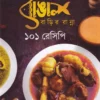 Bangal Barir Ranna 101 Recipe || Rangan Neogi || বাঙাল বাড়ির রান্না ১০১ রেসিপি || রঙ্গন নিওগী