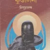 Khuje Firi Kundalini  || Nigurananda