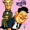 Bachhai Panchis Hasi | Sanjib Chattopadhyay || বাছাই পঁচিশ হাসি || সঞ্জীব চট্ট্যোপাধ্যায়