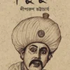 Jatayu Puran || Diparun Bhattacharya || জটায়ু পুরাণ || দীপারুণ ভট্টাচার্য