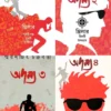 Complete Four Set Of Adamya  || Smaranjit Chakraborty || অদম্য চারটি খণ্ড একত্রে || স্মরণজিৎ চক্রবর্তী