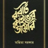 Robert Clive-er Diary || Ankita Sarkar || রবার্ট ক্লাইভের ডায়েরি || অঙ্কিতা সরকার