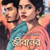 Jiboner Jalchabi || Kaushik Chattapadhya || জীবনের জলছবি || কৌশিক চট্টপাধ্যায়
