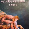 Capital Obhab Rahasya O Annanno || Arghya Dutta Bakshi || ক্যাপিটাল অভাব রহস্য ও অন্যান্য || অর্ঘ্য দত্ত বকসী