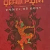Rammakiyan : Thai Ramayan || Suddhasatya Ghosh || রাম্মাকিয়ান : থাই রামায়ান || শুদ্ধসত্ত্ব ঘোয