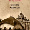 Bardhaman Rajporibarer Sanskriti Charcha | Mita Chatterjee, Shyamsunadar Bera | বর্ধমান রাজপরিবারের সংস্কৃতি চর্চা | মিতা চ্যাটার্জি, শ্যামসুন্দর বেরা